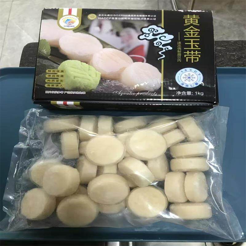 顺丰包邮1000g黄金玉带生鲜w合成雪花带子烧烤海鲜大扇贝帆立贝柱