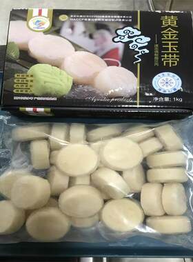 顺丰包邮黄金玉带雪花带子烧扇贝