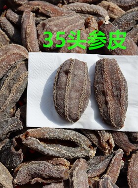 35头淡干参皮生晒海参干货