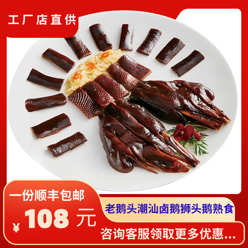 潮汕卤鹅狮头鹅卤味熟食老鹅头鹅颈加热即食预制菜下酒菜顺丰包邮