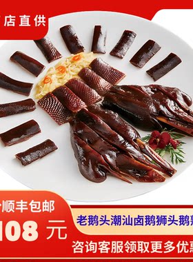 潮汕卤鹅狮头鹅卤味熟食老鹅头