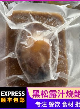 单个鲍汁加热即食黑松露汁烧鲍鱼