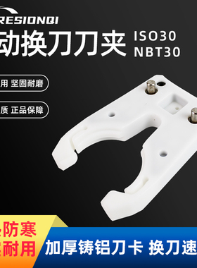 雕刻机开料机自动直排换刀刀夹ISO30BT30刀架数控CNC加工中心配件