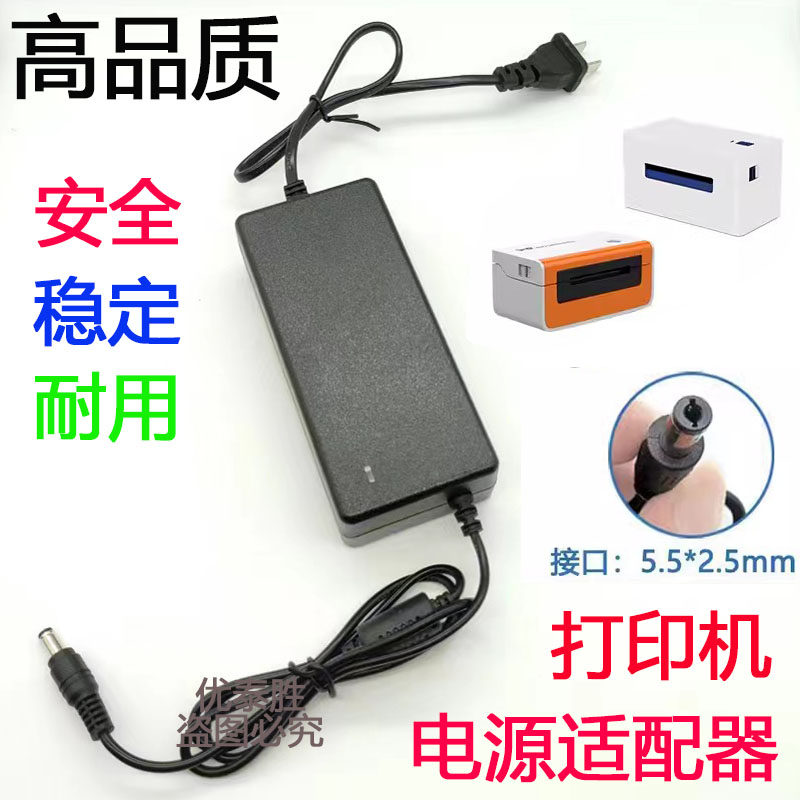 包邮 启锐QR-368/488/588/668热敏电子面单快递打印机电源适配器