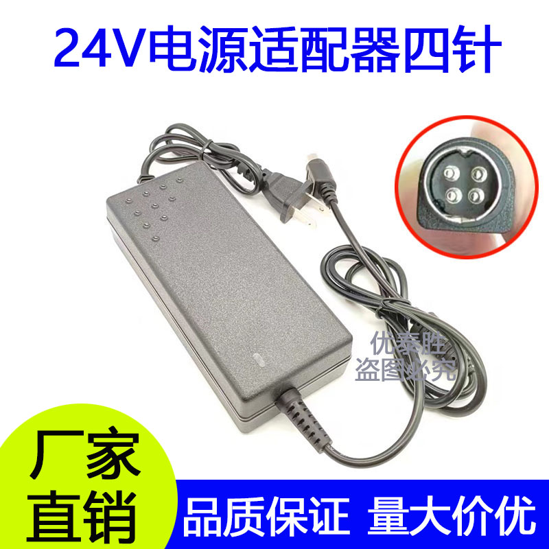 四针电源适配器24V1.5A2A2.5A3A圆口4针录像机触摸屏收银款机充线