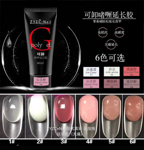 美甲全套光疗水晶持久延长胶