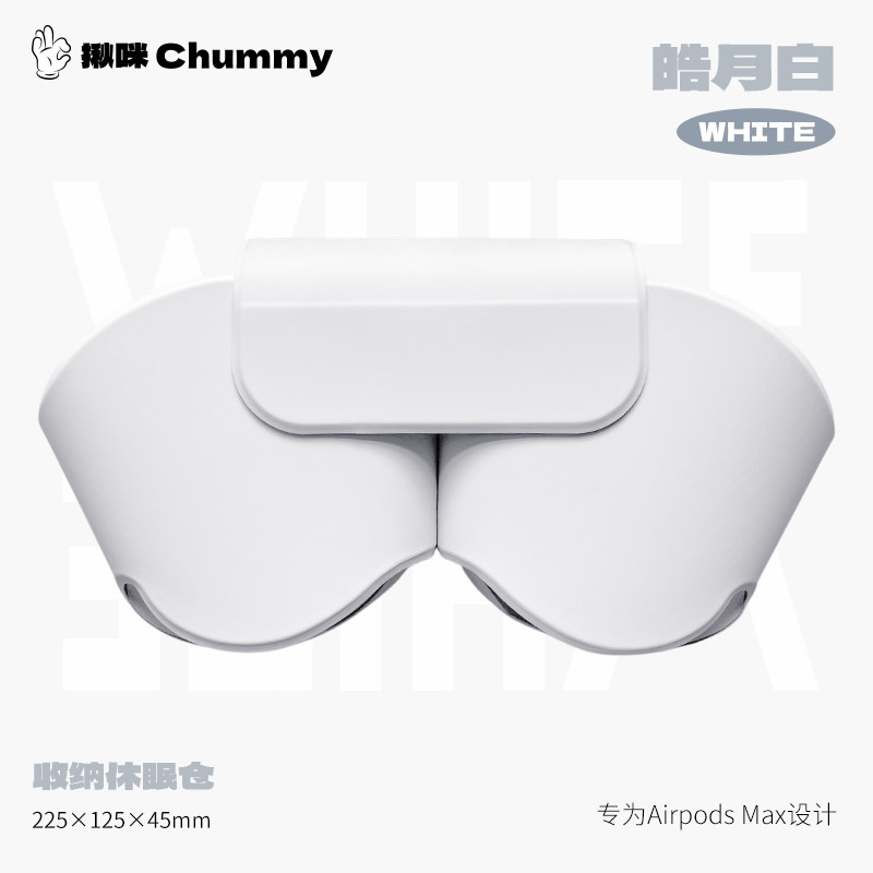 揪咪Chummy适用于Airpodsmax1、2代收纳包休眠仓苹果头戴式耳机配件简约粉色白色黑色