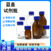 蓝盖试剂瓶螺纹口玻璃丝口瓶化学广口试剂瓶玻璃样品瓶实验密封瓶
