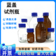 蓝盖试剂瓶螺纹口玻璃丝口瓶化学广口试剂瓶玻璃样品瓶实验密封瓶