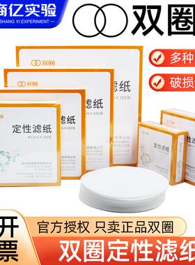 双圈定性滤纸7/9/11/12.5/15/18cm实验分析过滤纸机油测试纸化学