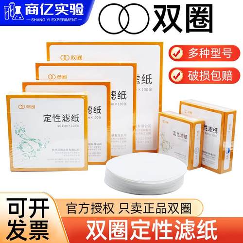 双圈定性滤纸7/9/11/12.5/15