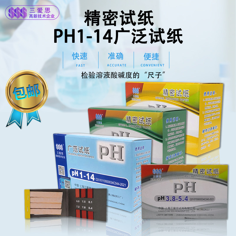 广泛试纸精密测酸碱度羊水测试纸图片