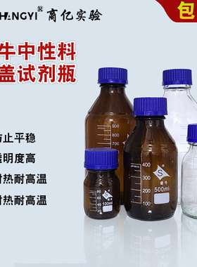 蜀牛玻璃蓝盖丝口试剂瓶透明棕色蓝盖瓶100/250/500/1000ml储存罐