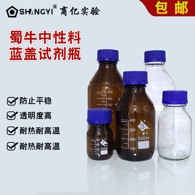 蜀牛玻璃蓝盖丝口试剂瓶透明棕色