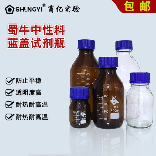 蜀牛玻璃蓝盖丝口试剂瓶透明棕色