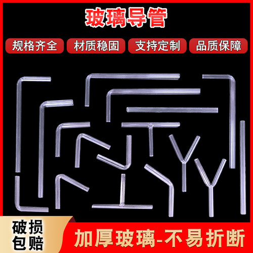 玻璃导管弯管直角导气管60/90度