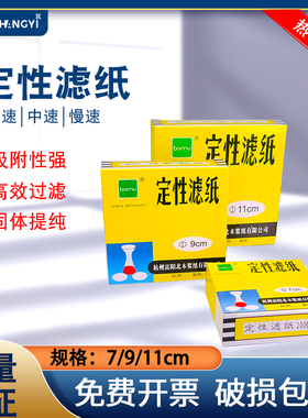 杭州富阳北木定性滤纸9cm11cm15cm圆形快速中速实验室机油测试纸