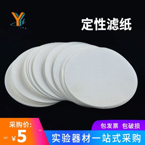 定性滤纸中速 直径9cm 11cm 12.5cm 18cm一盒100张 化学实验器材
