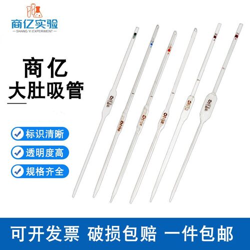 大肚胖度移液吸管 单标线吸量管A级1 2 3 5 10 15 20 25 50 100ml