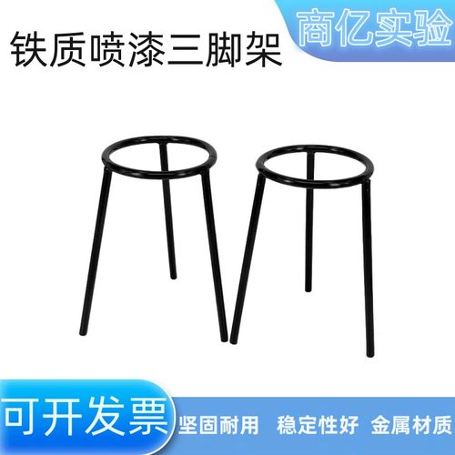 三角架实验室加热仪器化学铁三脚