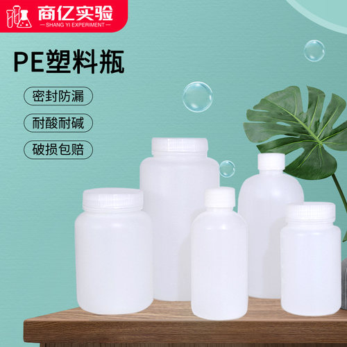 塑料试剂瓶100250500mlpe实验室