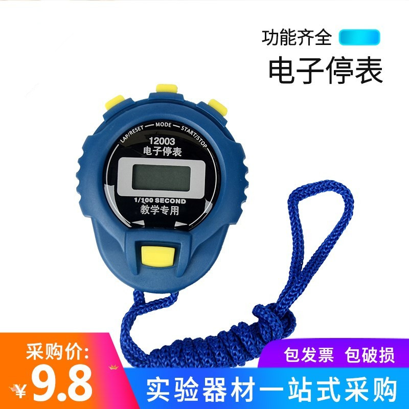 电子停表 秒表 计时器 时间记录工具 0.1s初高中小学体育数学器材