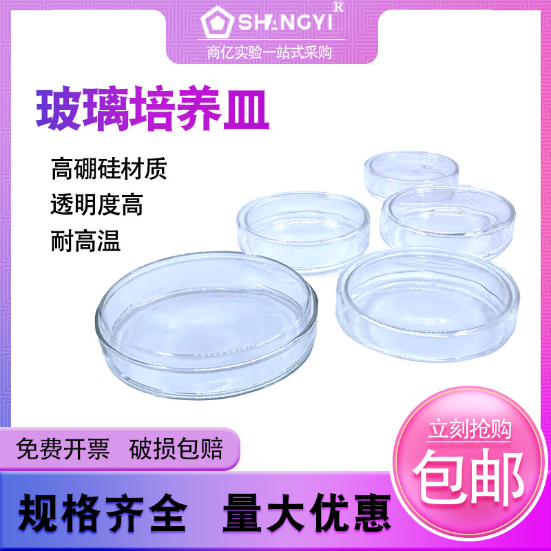玻璃培养皿60 75 90 100 120 150耐高温细胞生物平皿实验器皿包邮