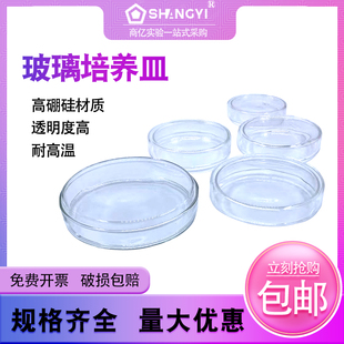 玻璃培养皿60 75 90 100 120 150耐高温细胞生物平皿实验器皿包邮