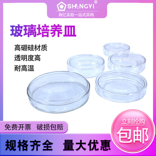 加厚高硼硅玻璃耐高温培养皿包邮