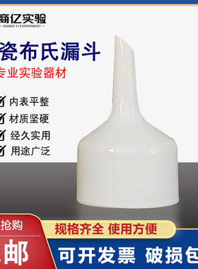 布氏漏斗 陶瓷漏斗 40 60 80 100 120 150 200 250 300mm实验用