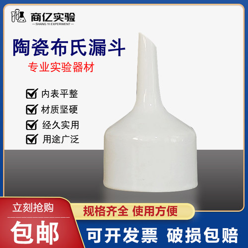 布氏漏斗陶瓷漏斗406080100