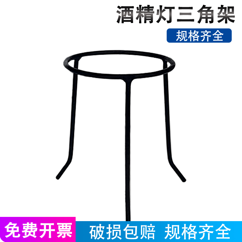 酒精灯三脚架实验室加热教学仪器化学铁三脚支架配套石棉网烧杯用 工业油品/胶粘/化学/实验室用品 酒精灯/燃气灯 原图主图