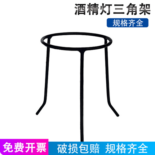 酒精灯三脚架实验室加热教学仪器化学铁三脚支架配套石棉网烧杯用-封面