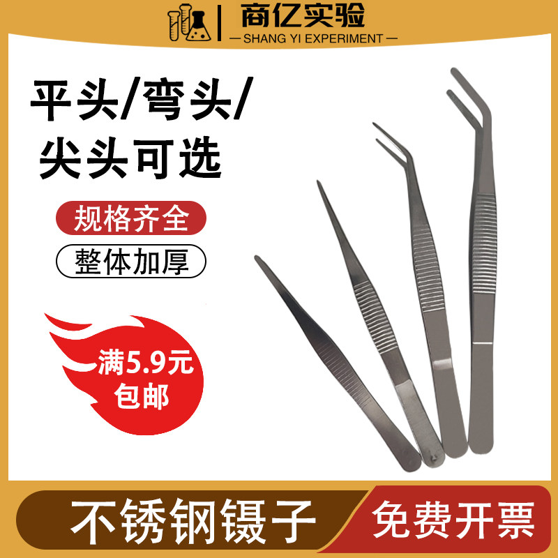 镊子不锈钢加厚硬平口弯头长尖头镊夹子小镊敷料镊实验室水草多肉,文具电教/文化用品/商务用品,教学仪器/实验器材,淘宝优惠券,粉丝福利购,淘宝优惠卷