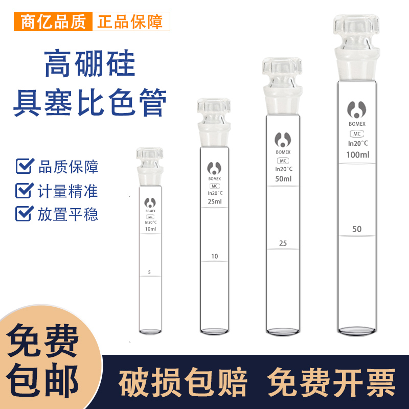 比色管10ml25ml50ml纳氏比色管