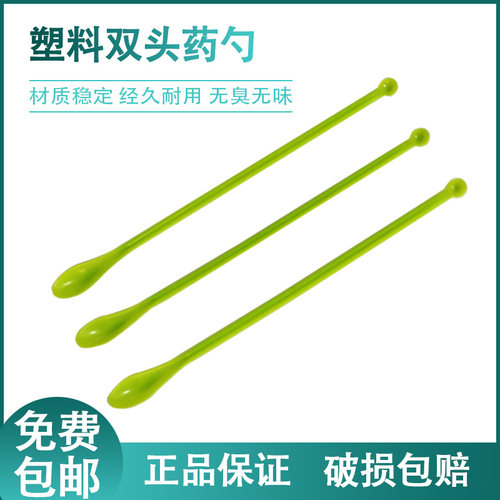 塑料药勺药匙双头药品分装工具