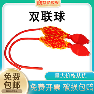 包邮实验室双联球打气球橡胶二连加按压球配有防爆网二联双连球气