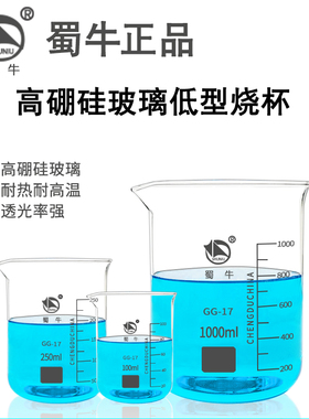蜀牛玻璃烧杯25 50 100 250 500 1000ml家用耐高温化学实验室器材