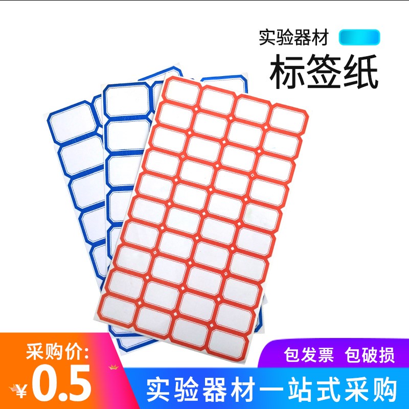 标签纸自粘性小标签标价贴标价签不干胶手写贴纸分类贴纸办公学生