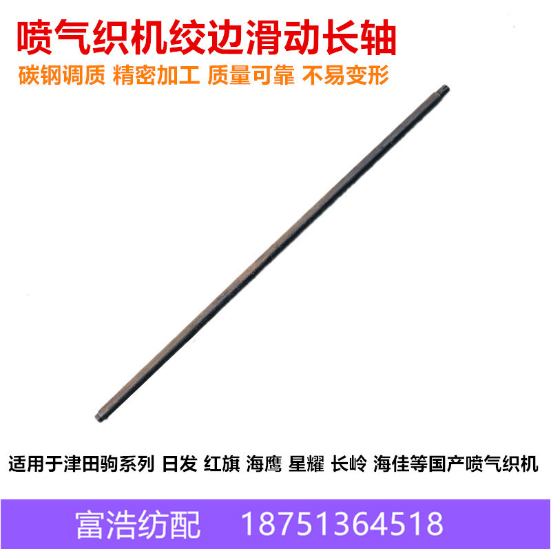 喷气织机绞边传动长轴厂家直销