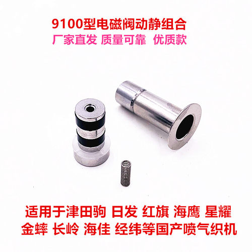 喷气织机9100款阀芯厂家直销