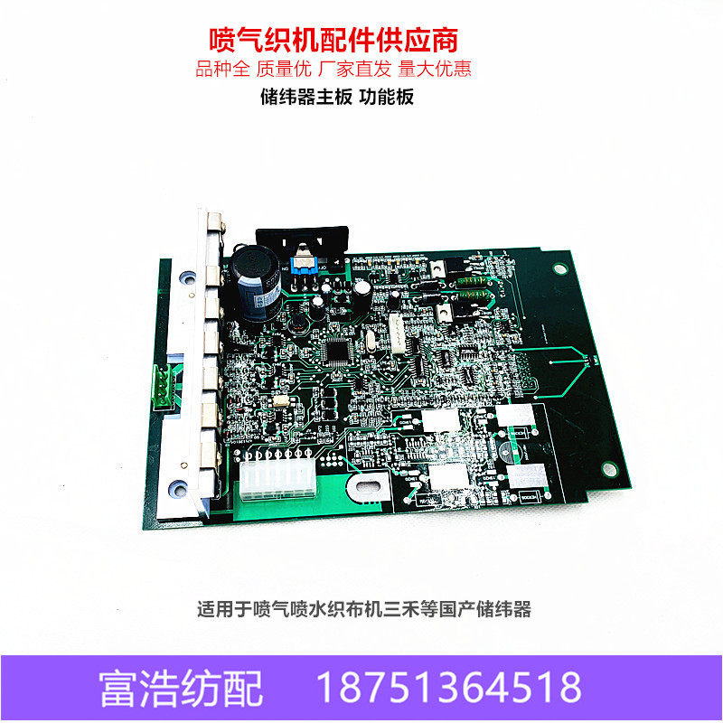 喷气喷水织布机配件优质三禾储纬器主板功能板储纬器线路板电板
