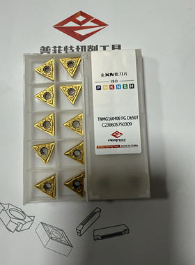 普菲特数控三角形刀片金属陶瓷涂层TNMG160404 FG D650T