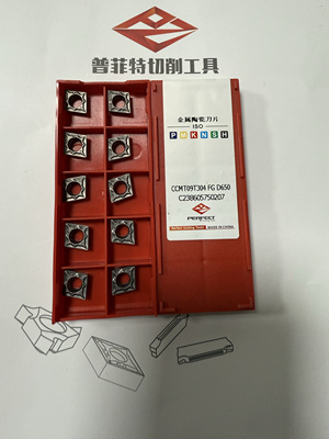 普菲特金属陶瓷刀片菱形CCMT09T304 FG D650