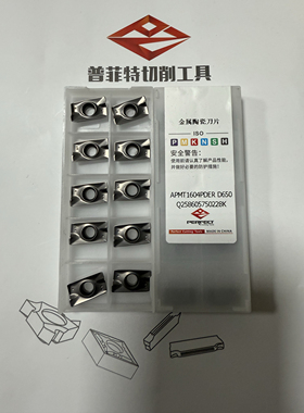 普菲菲金属陶瓷铣刀片APMT1604PDE DL D650铣刀片