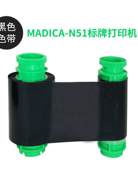 MADICA N51标牌打印机黑色带POINTMAN NC50光缆挂牌标牌 N15N10