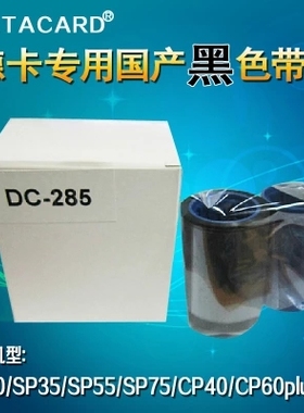 光缆标牌 sp30plus证卡打印机黑色带 sp35/sp55/sp30白色带蓝色带