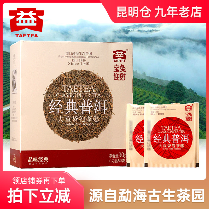 大益经典普洱50包袋泡熟茶