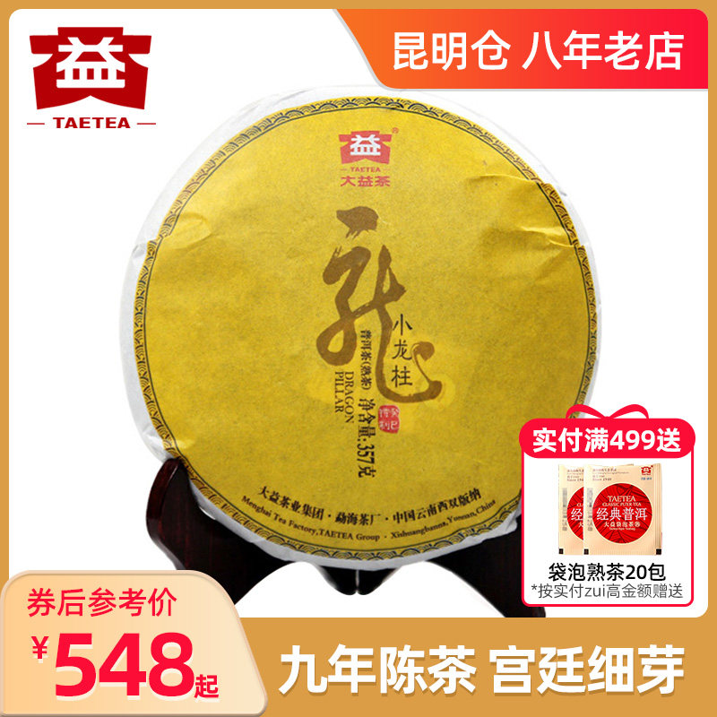 大益茶普洱茶 2013年 301批 小龙柱 饼茶熟茶357克勐海茶厂