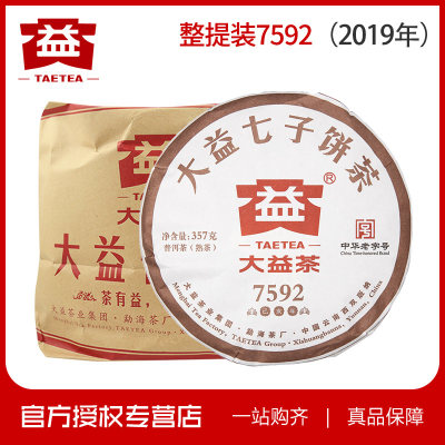 大益茶7592普洱饼茶熟茶勐海茶厂